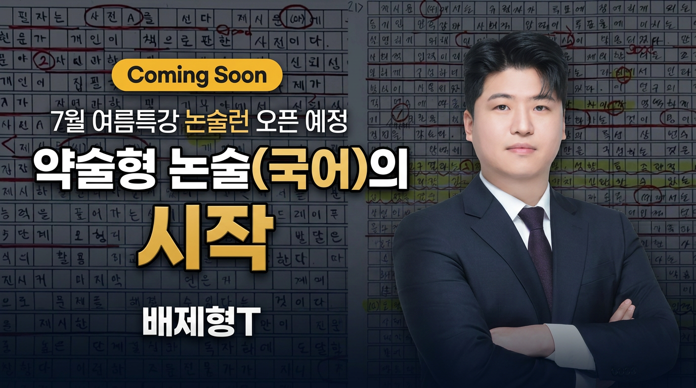 약술논술