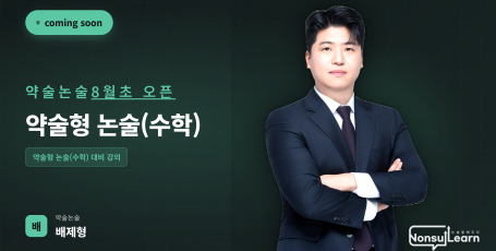 약술논술