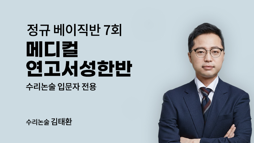 수리논술 베이직반1