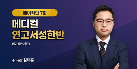 수리논술 베이직반1