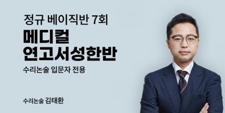 수리논술 베이직반1