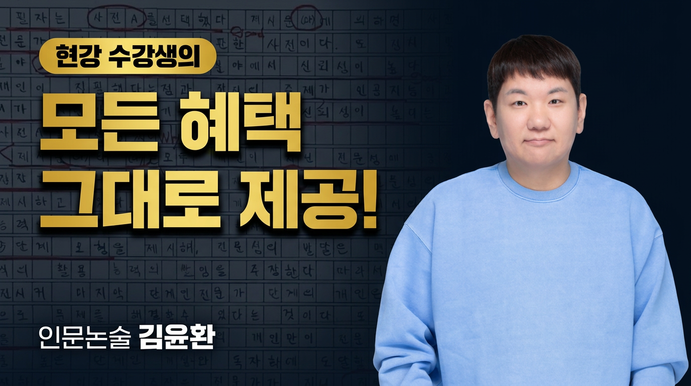 인문논술 기본반