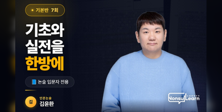 인문논술 기본반