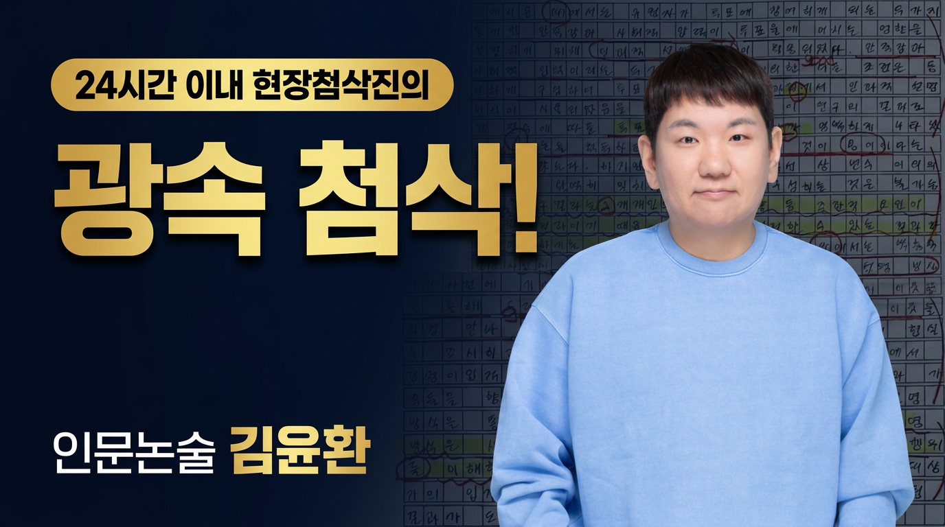 인문논술 정규실전반1