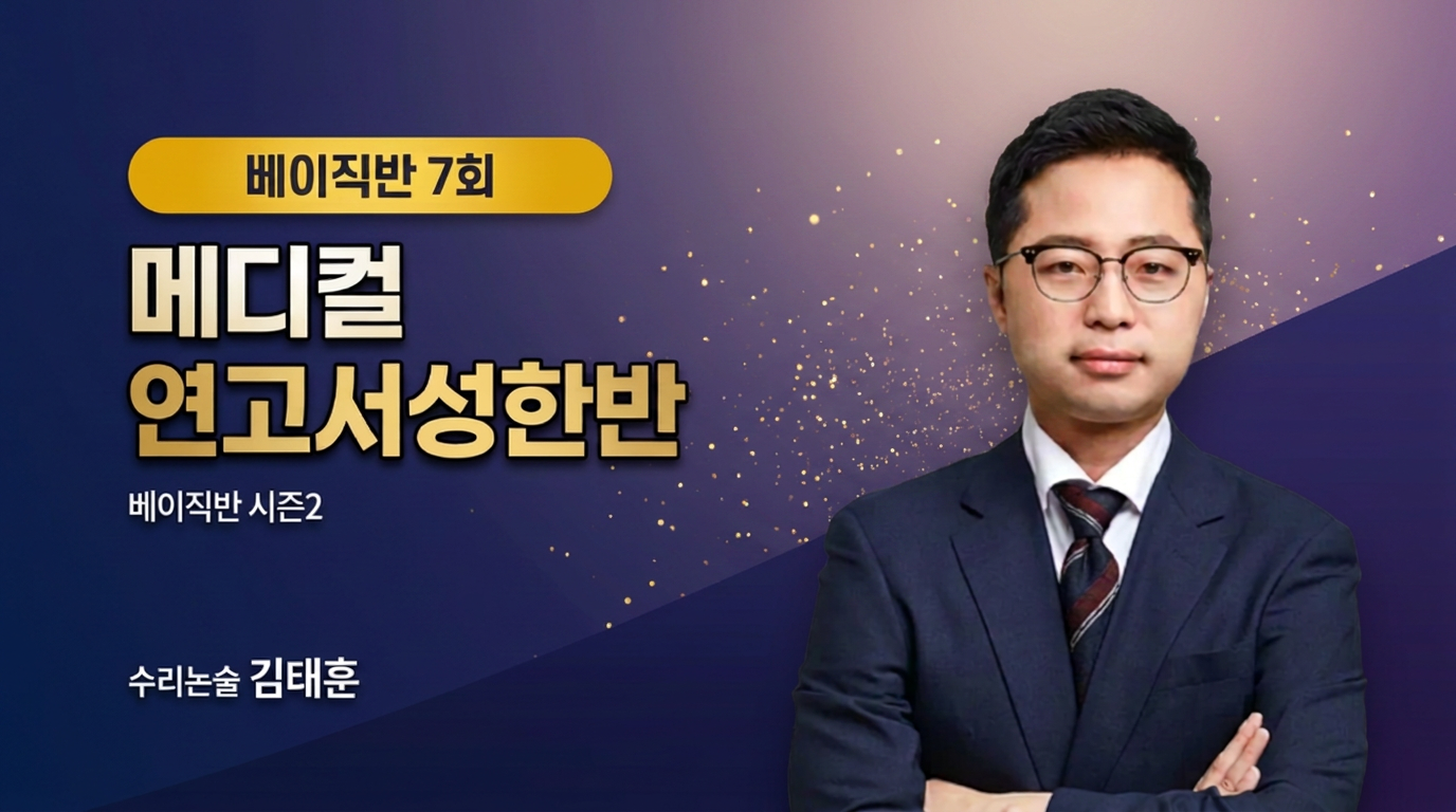수리논술 베이직반2