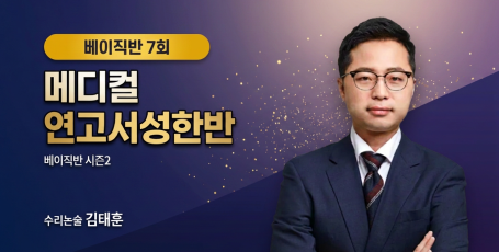 수리논술 베이직반2