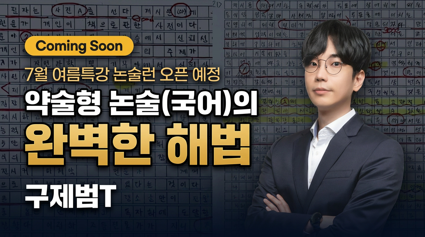 약술논술