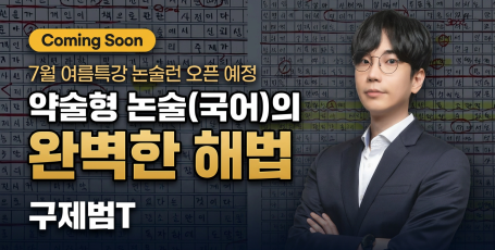 약술논술