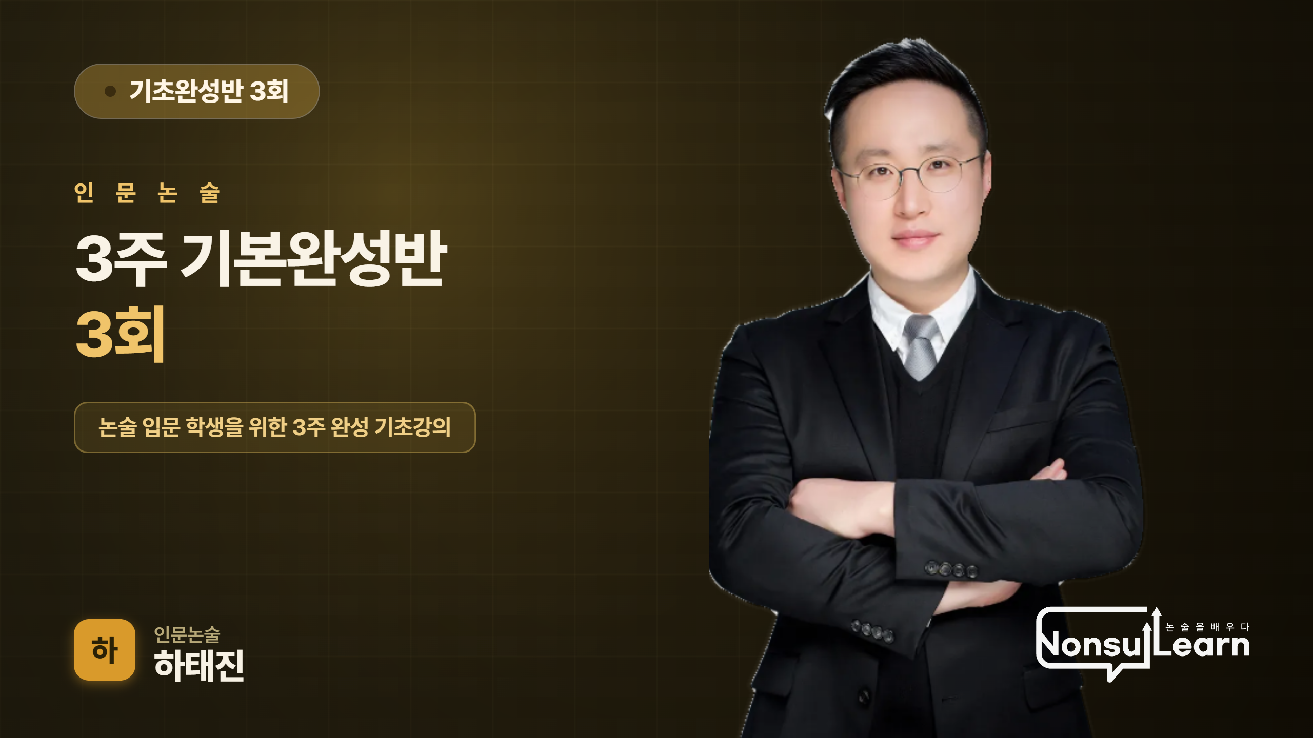 [여름특강] 3주 기본완성반
