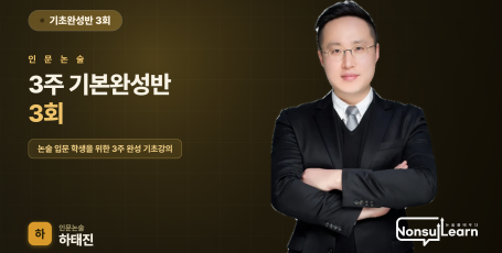 [여름특강] 3주 기본완성반