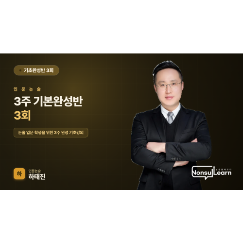 [여름특강] 3주 기본완성반