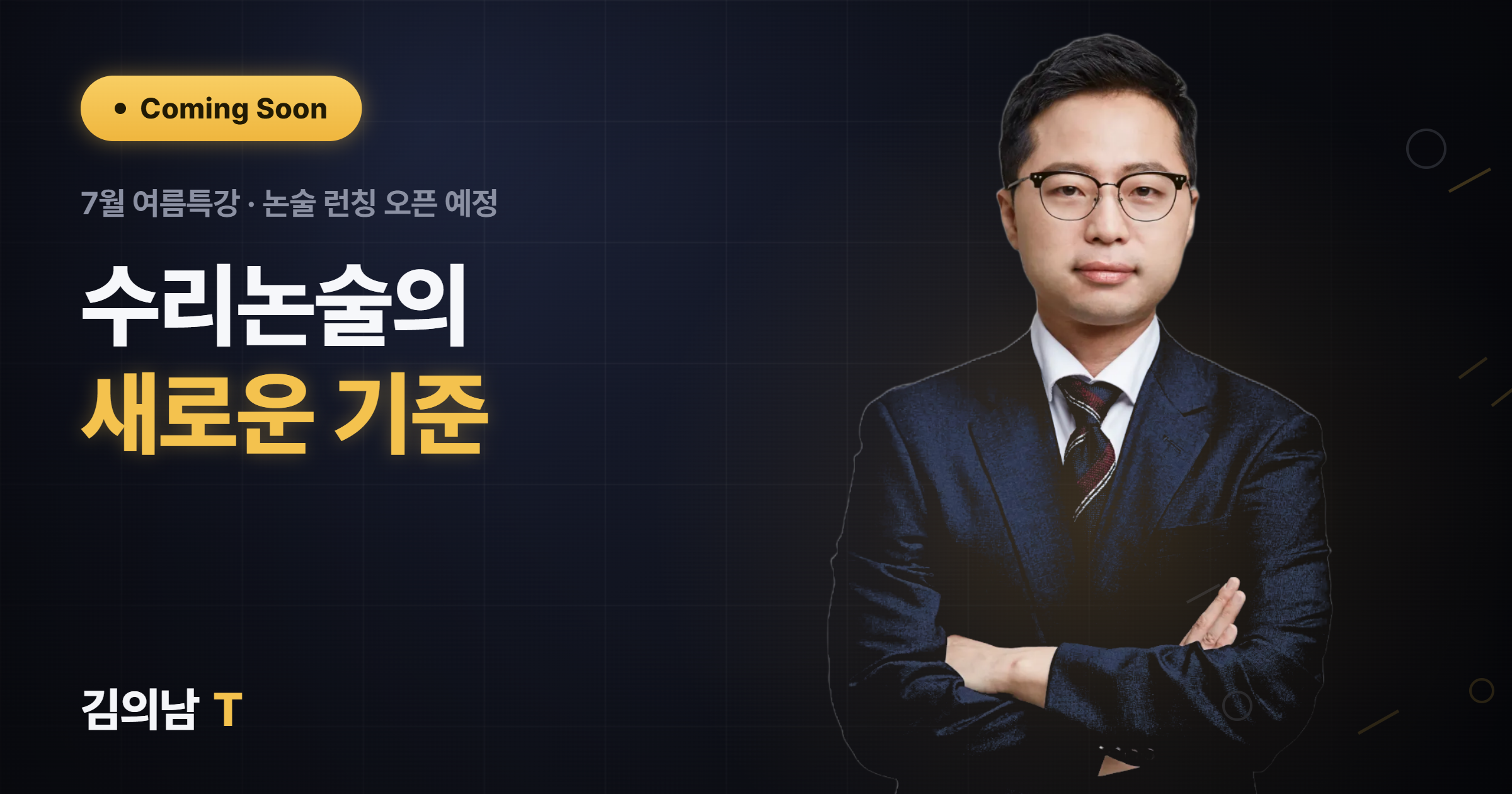 수리논술 베이직반2 - 확통기하