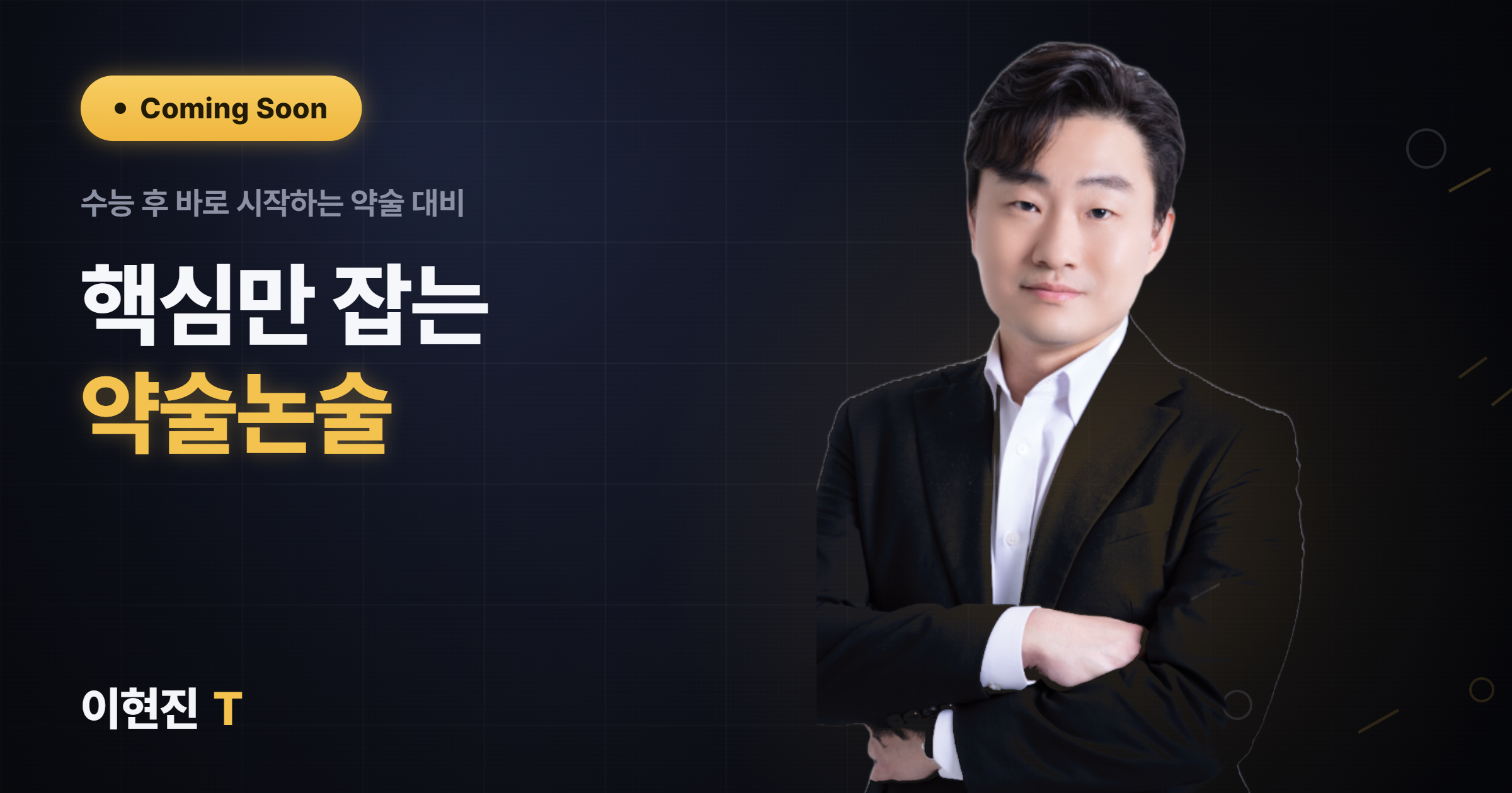 [여름특강] 약술형 논술 수학 8회