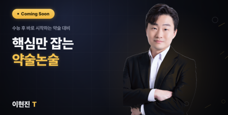 [여름특강] 약술형 논술 수학 8회