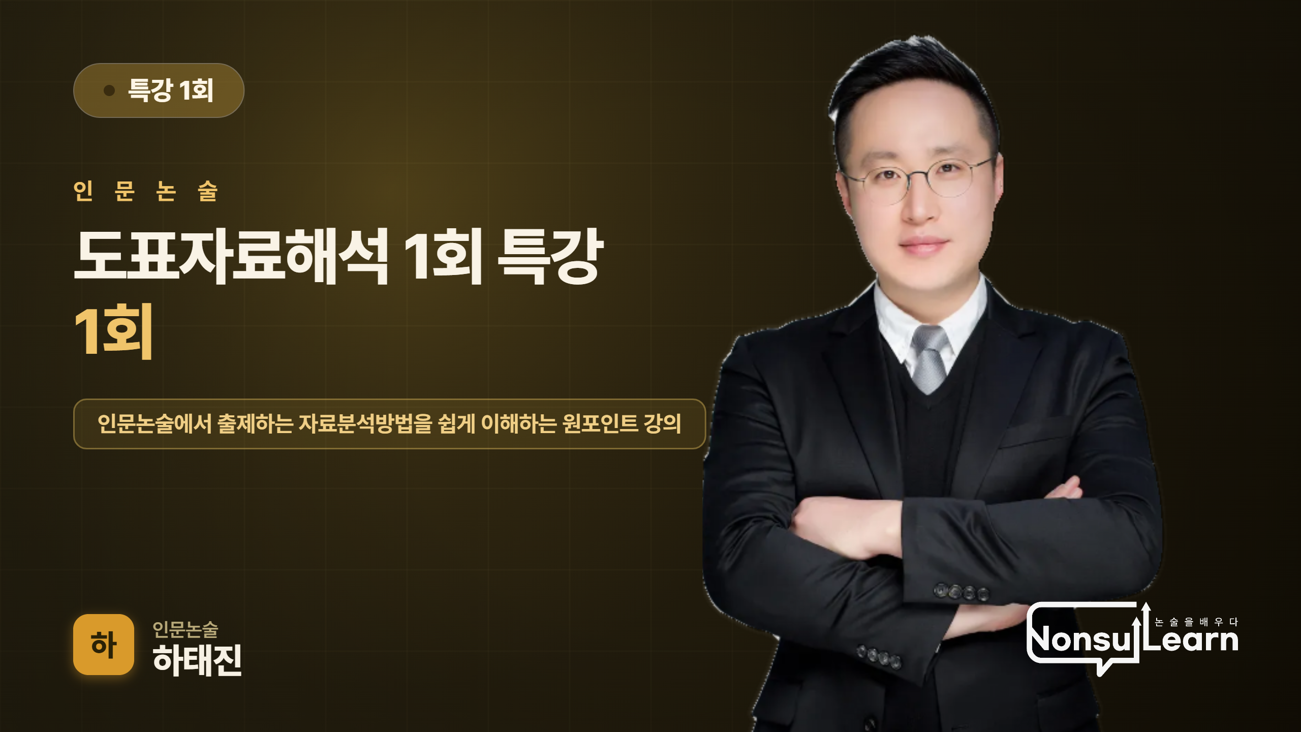 [8월단기특강] 도표자료해석 1회 특강