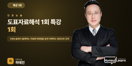 [8월단기특강] 도표자료해석 1회 특강