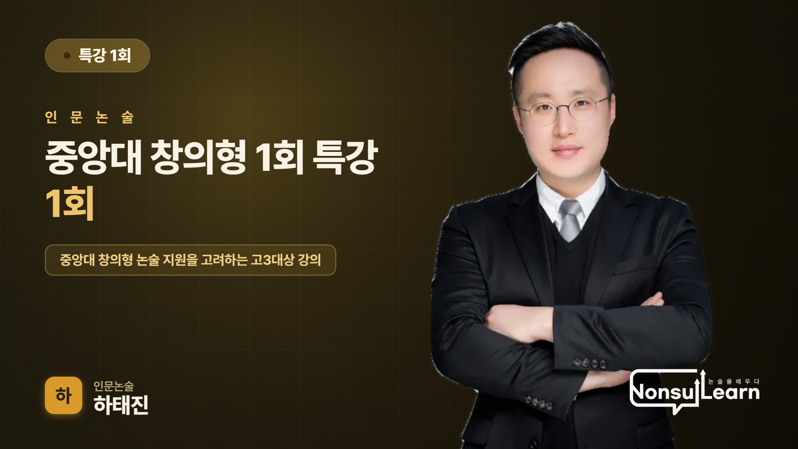 중앙대 창의형 1회 원포인트 특강