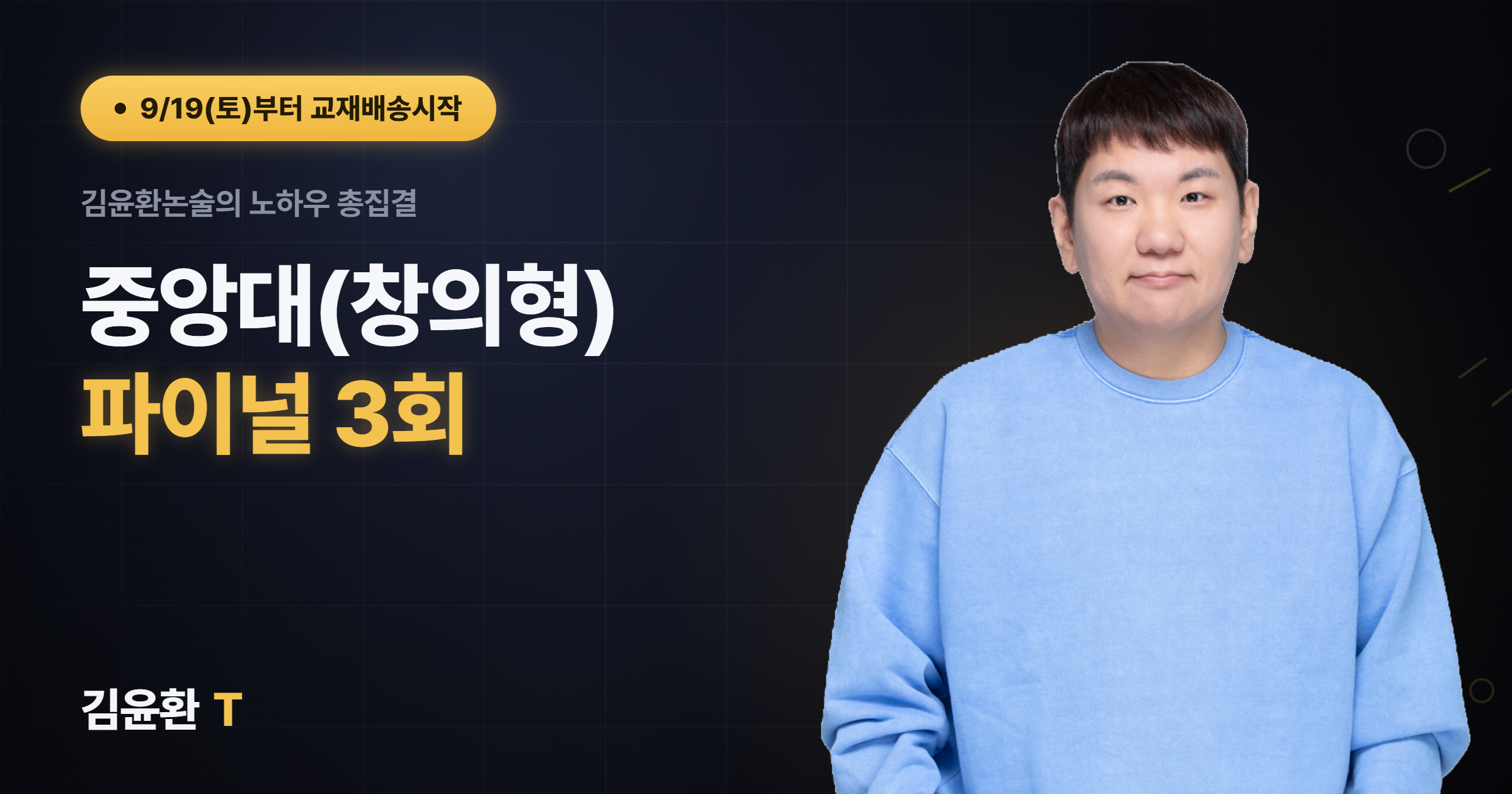 중앙대(창의형) 파이널 (총3회)