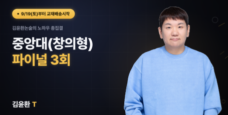 중앙대(창의형) 파이널 (총3회)