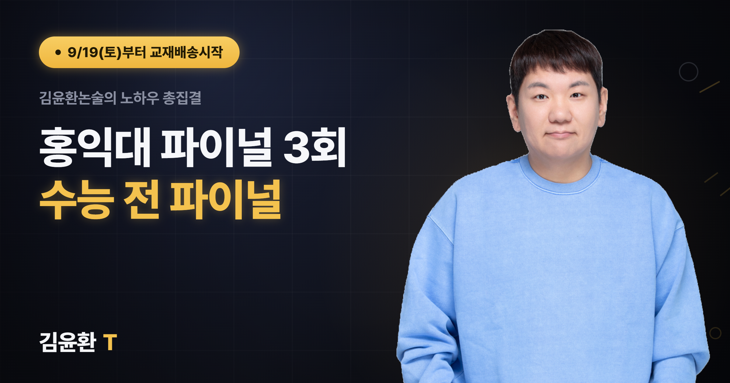 홍익대 파이널 (총3회)