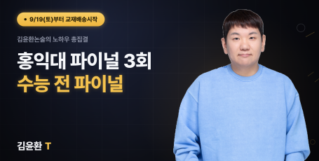 홍익대 파이널 (총3회)