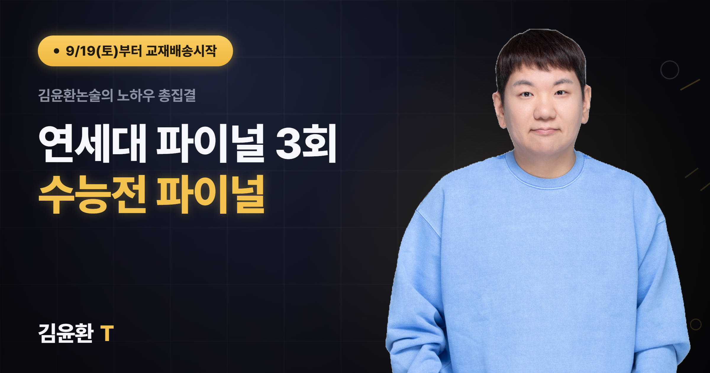 연세대 파이널 (총3회)