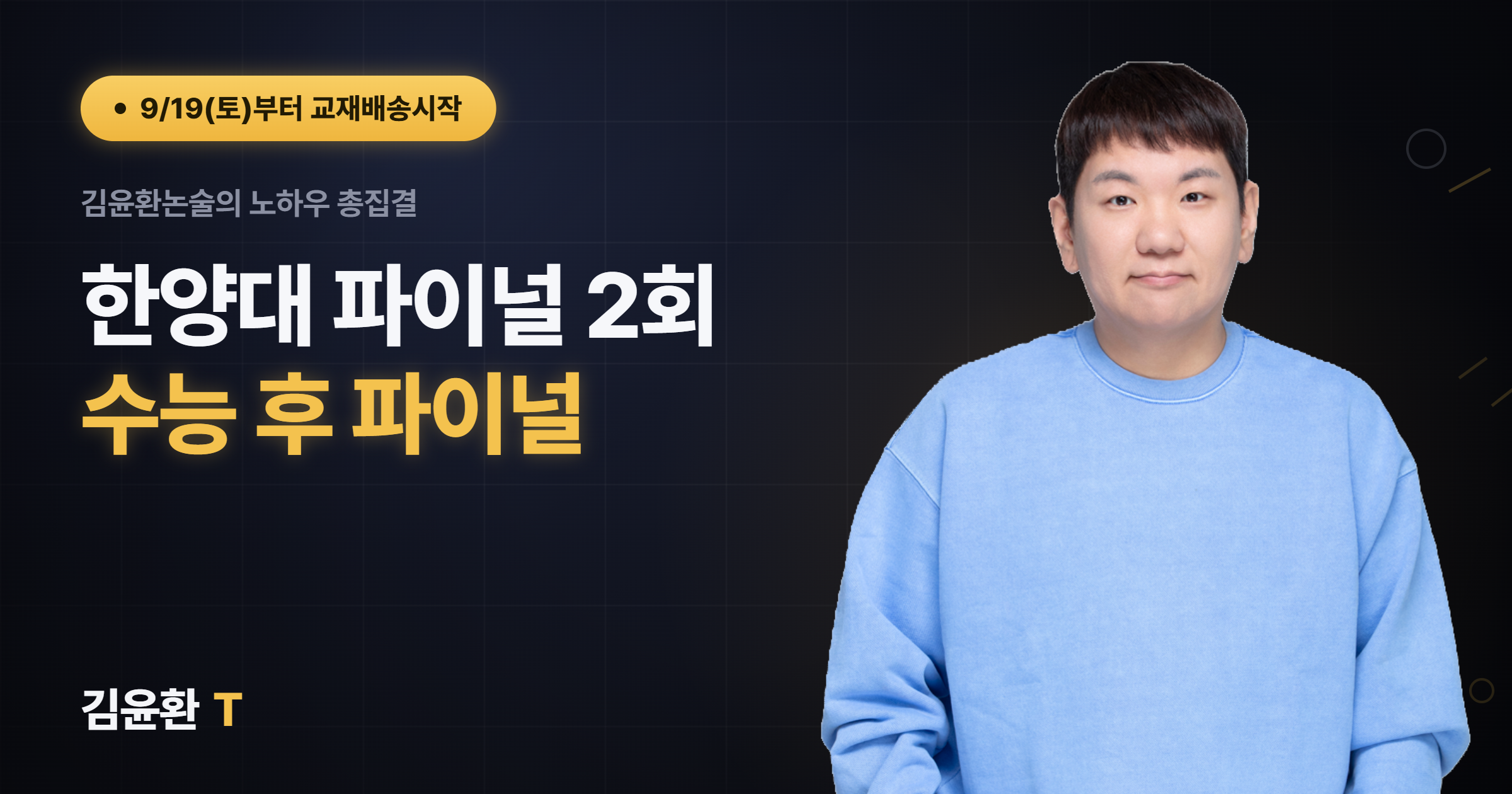 한양대 파이널 (총2회)