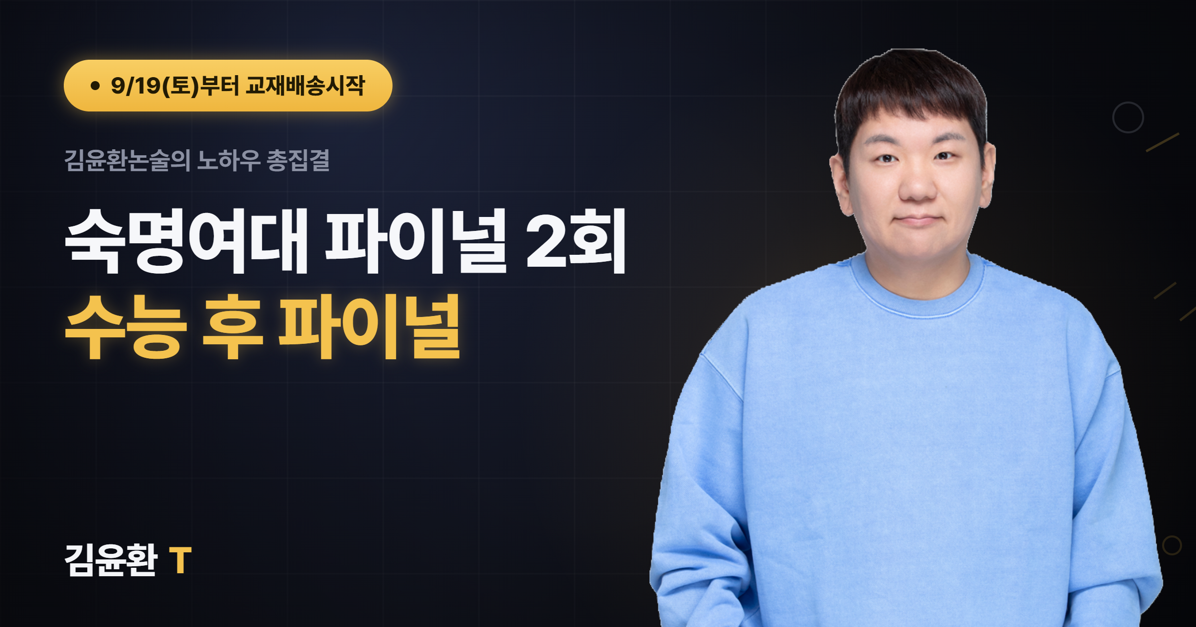 숙명여대 파이널 (총2회)