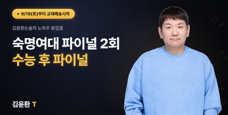 숙명여대 파이널 (총2회)