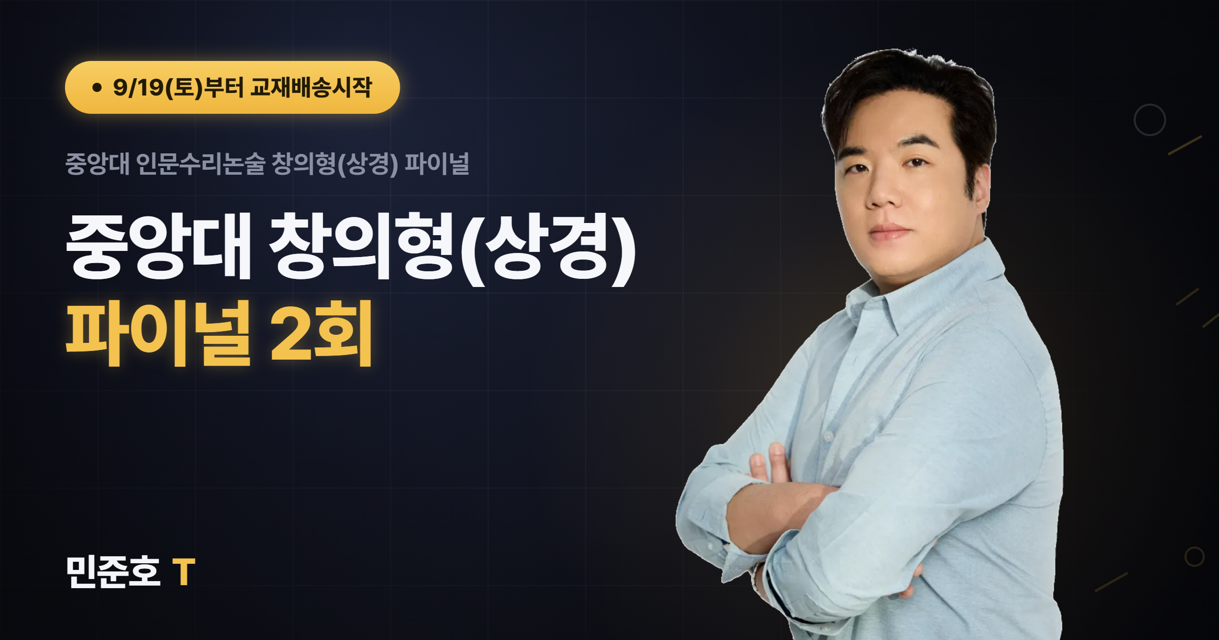 중앙대 창의형(상경) 파이널 (총2회)