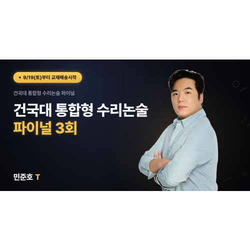 건국대 통합형 파이널 (총3회)