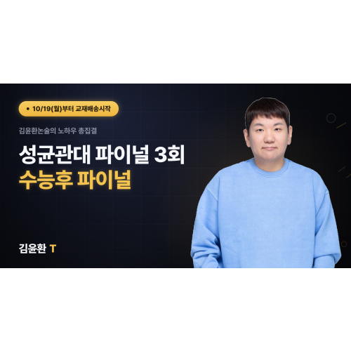 성균관대 파이널 (총3회)