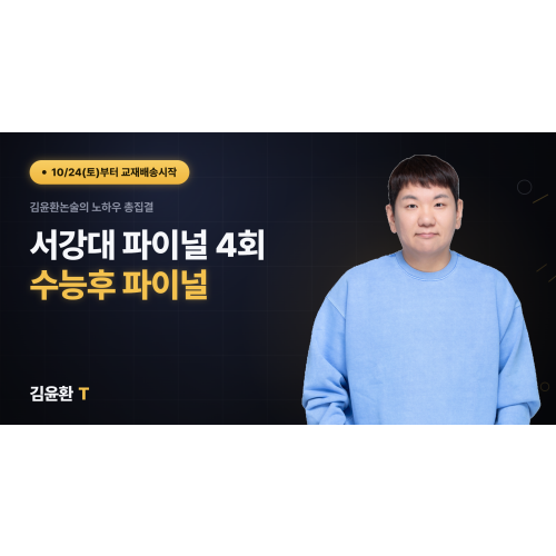 서강대 파이널 (총4회)