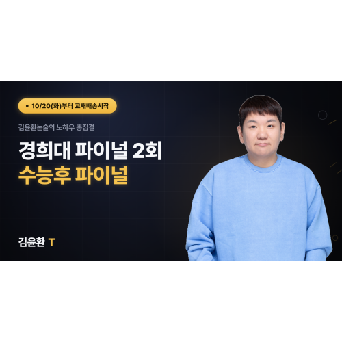 경희대 파이널 (총2회)