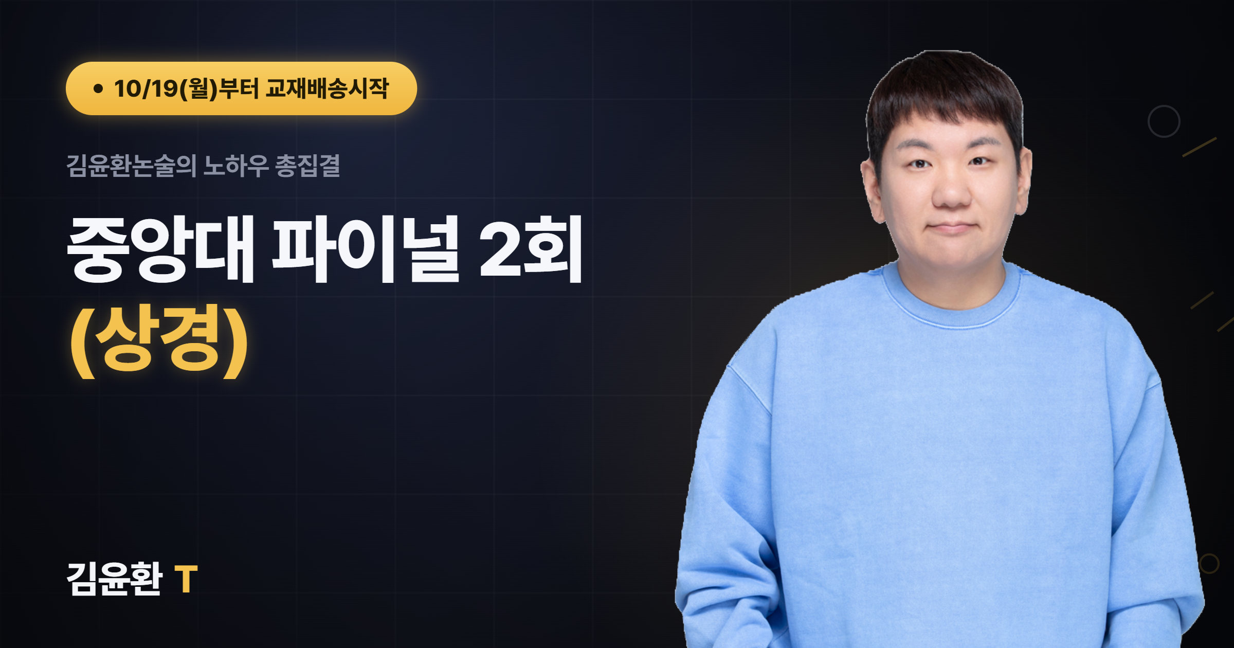 중앙대 (상경) 파이널 2회