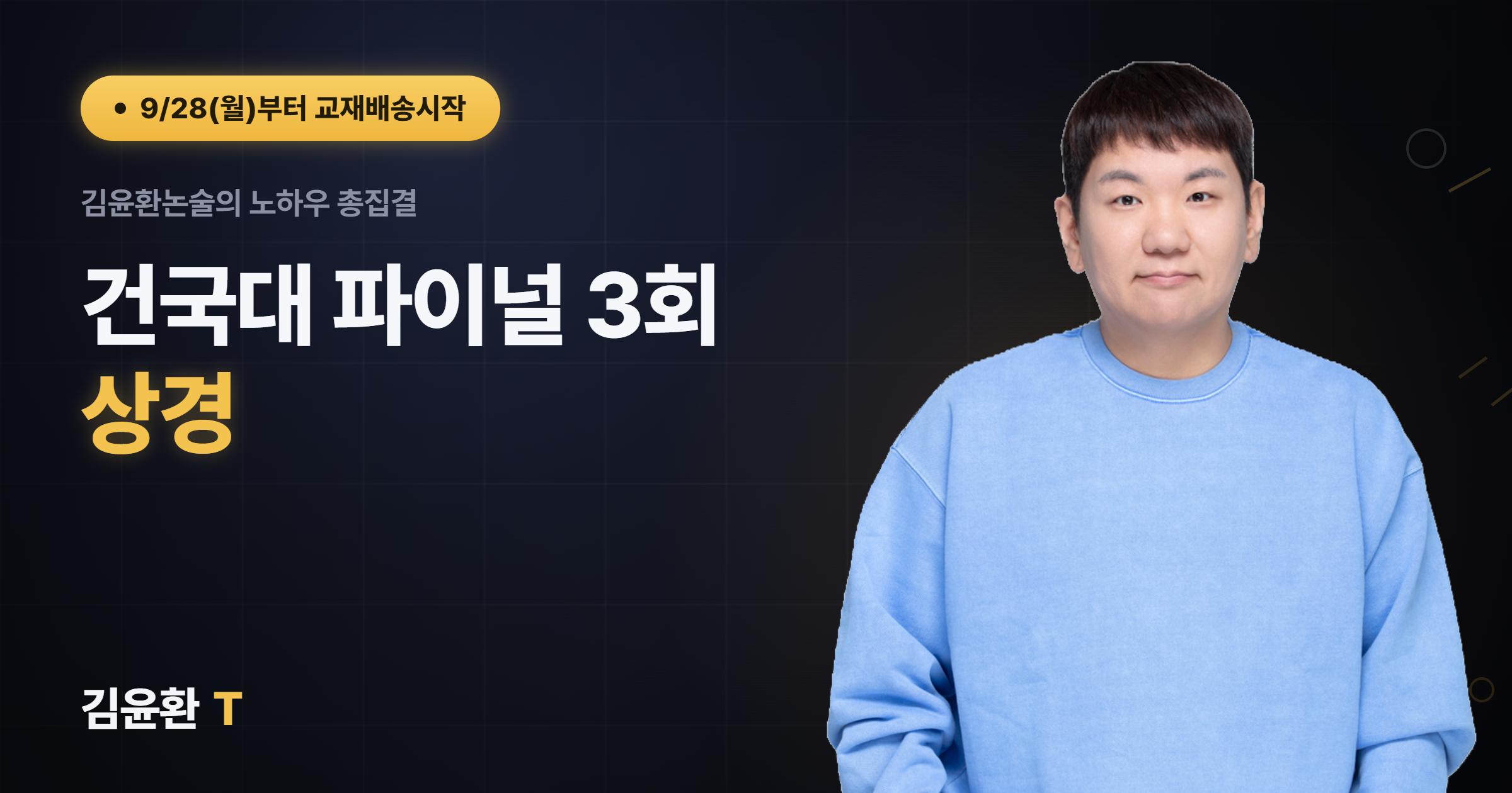 건국대 (상경) 파이널 (총3회)