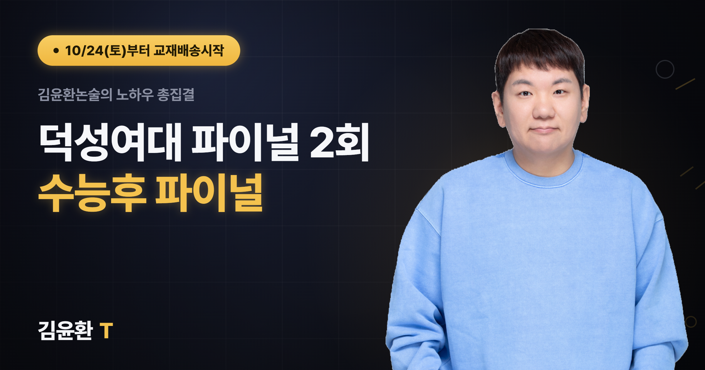 덕성여대 파이널 (총2회)