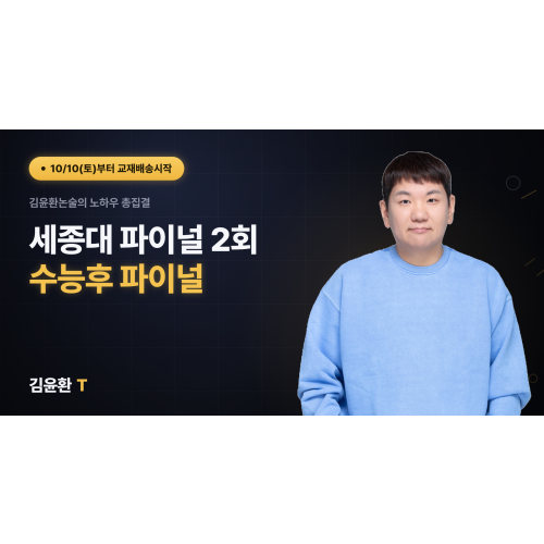세종대 파이널 (총2회)