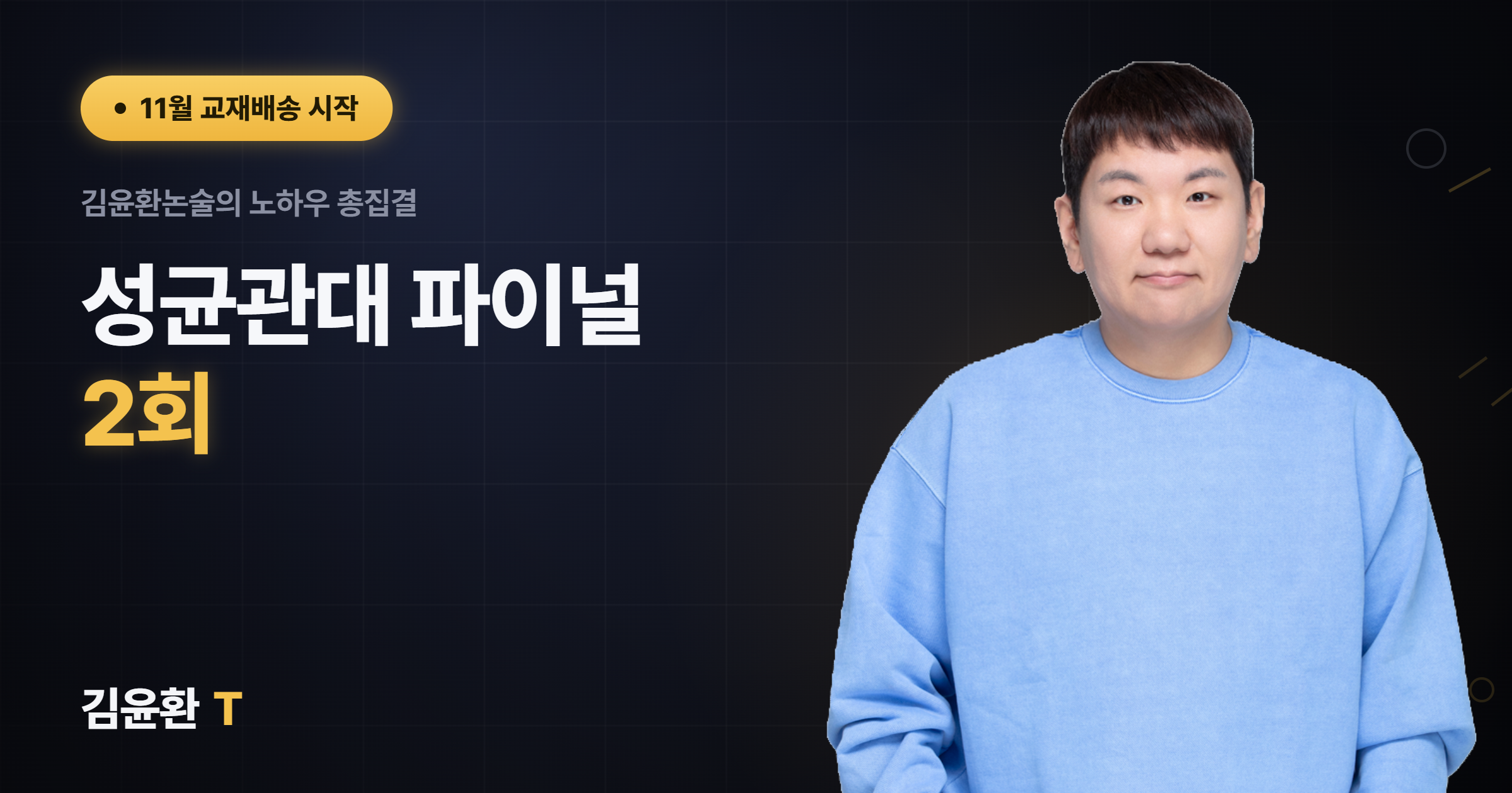 성균관대 파이널 2회