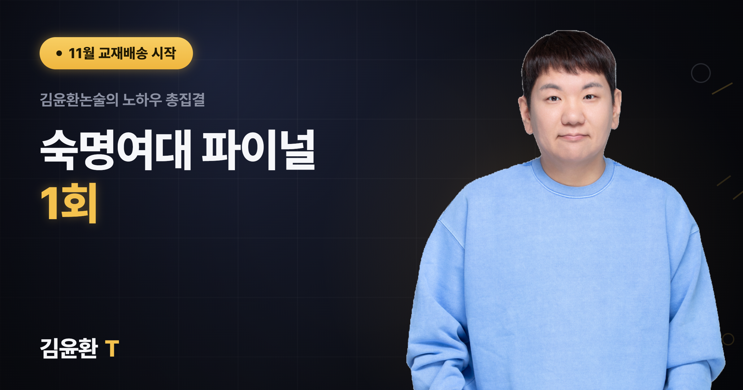 숙명여대 파이널 1회