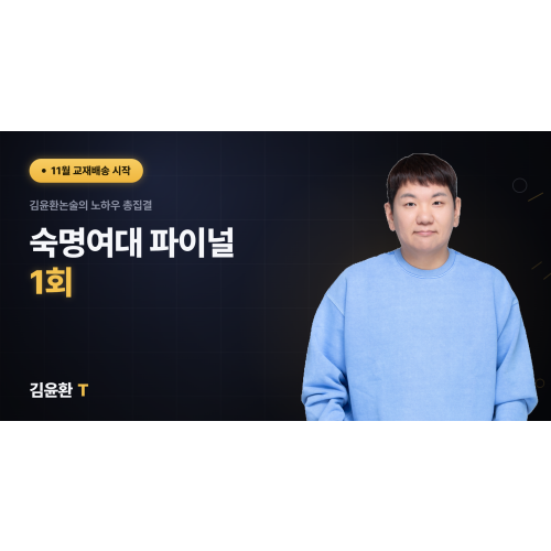 숙명여대 파이널 1회